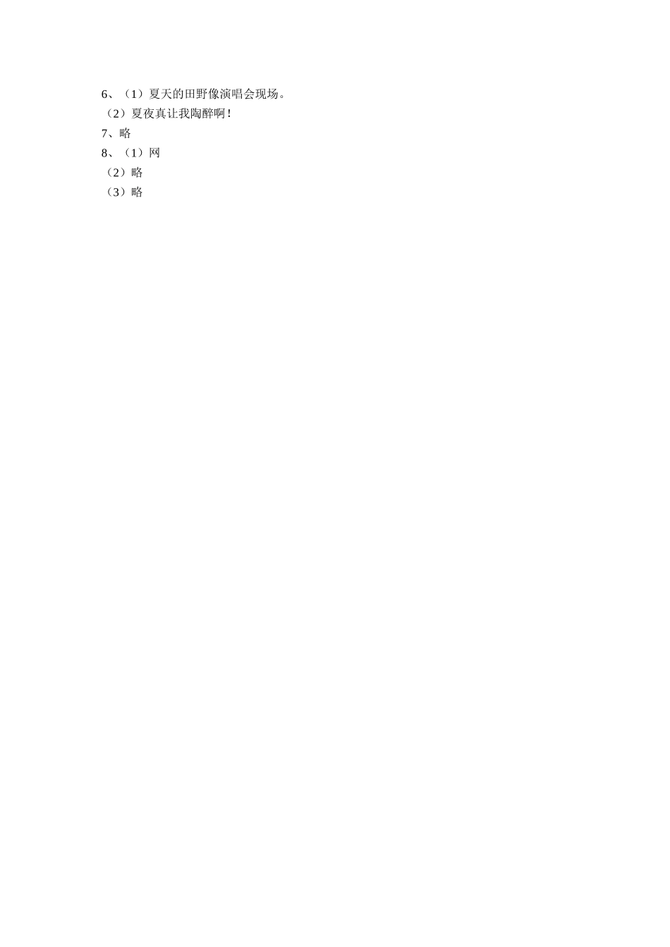 《夏天的夜晚》习题2_第3页