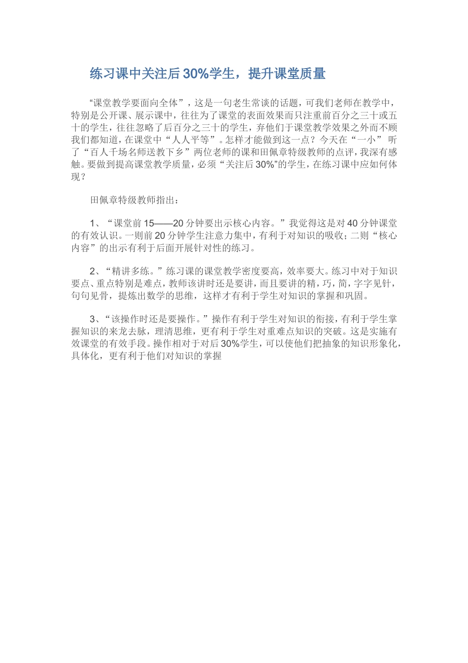 练习中关注后百分之三十学生-提升课堂质量_第1页