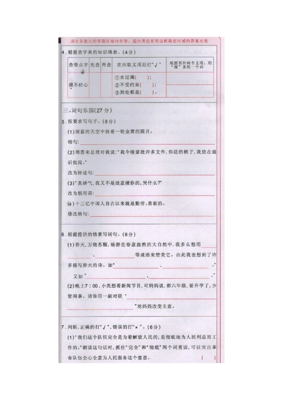 2013小六语文毕业试卷_第2页