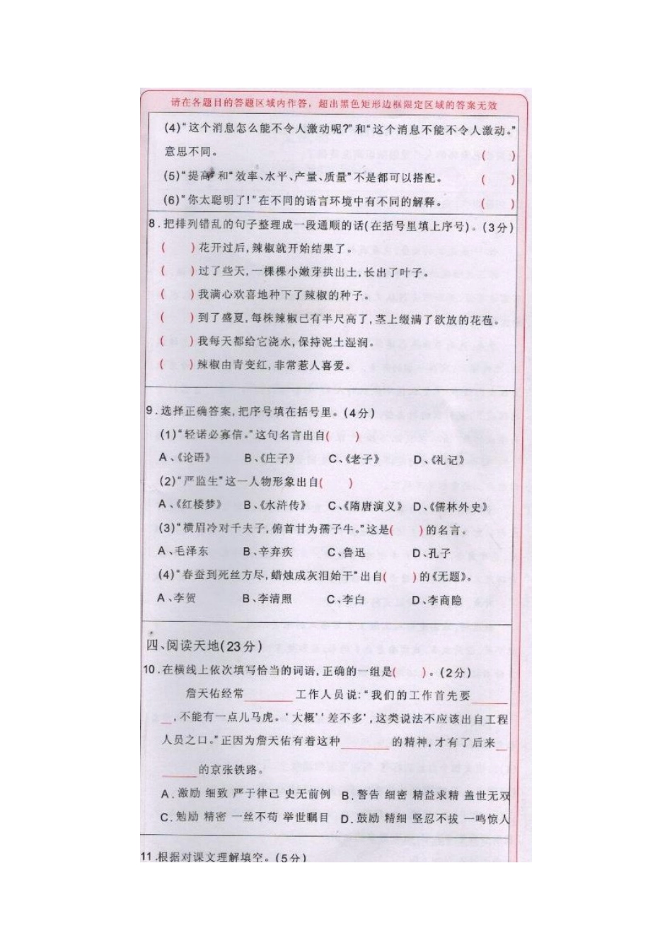 2013小六语文毕业试卷_第3页