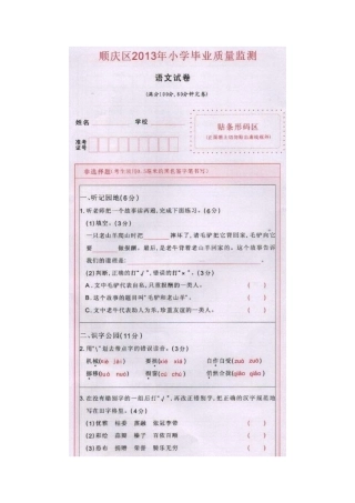 2013小六语文毕业试卷