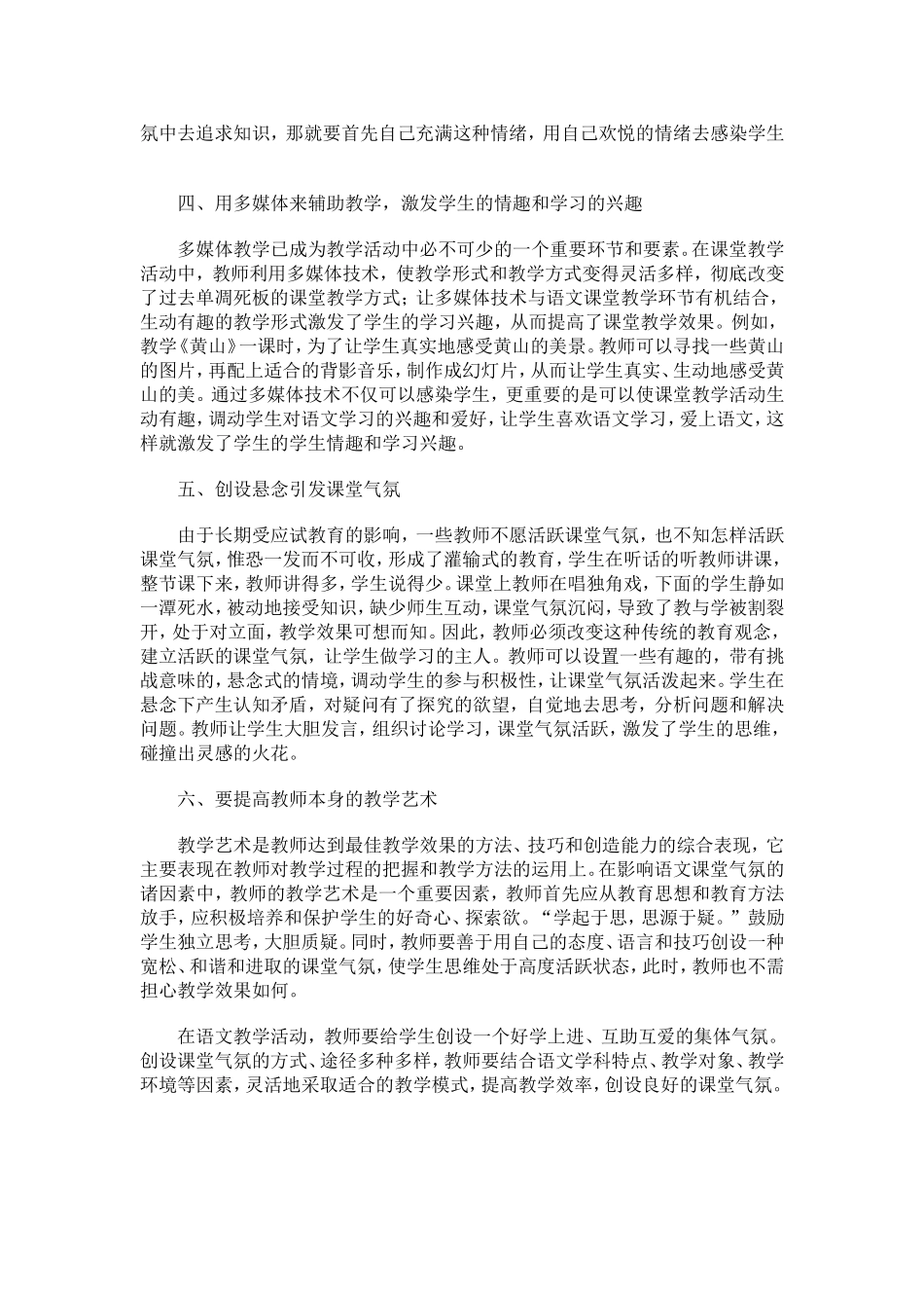 小学语文教学中课堂气氛的营造方法_第2页