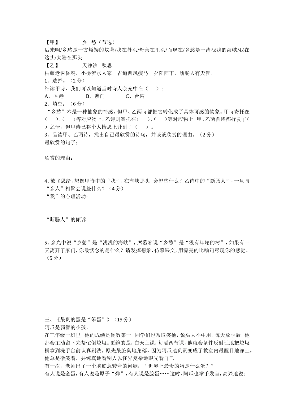 六年级语文阅读能力竞赛试卷_第2页