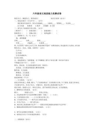 六年级语文阅读能力竞赛试卷