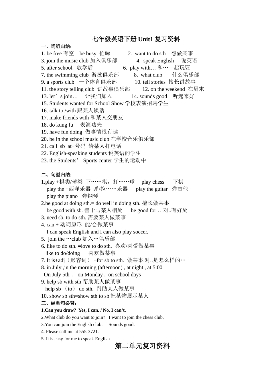 七下期中复习Units1-6_第1页