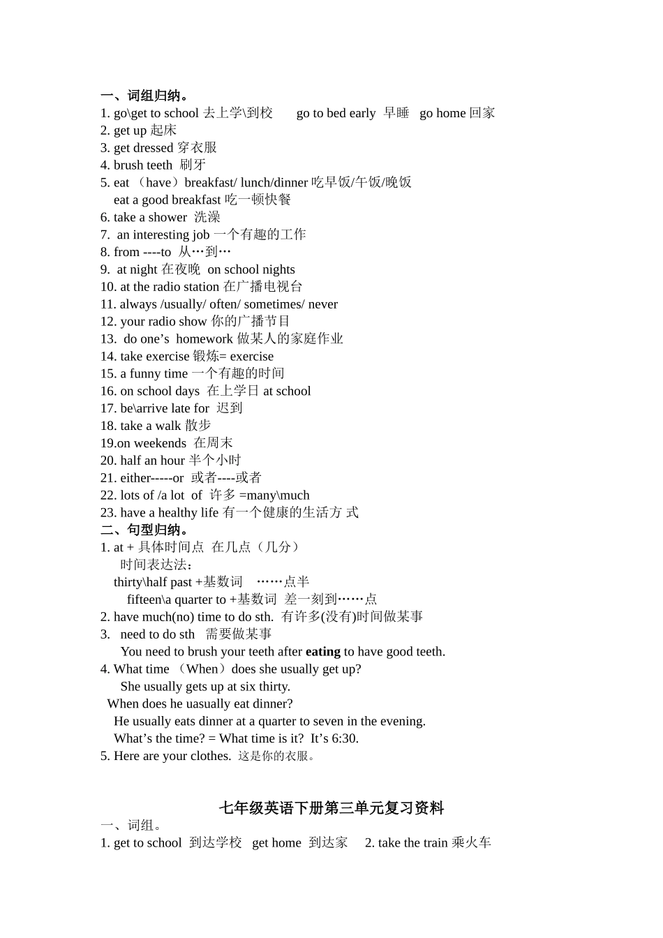 七下期中复习Units1-6_第2页