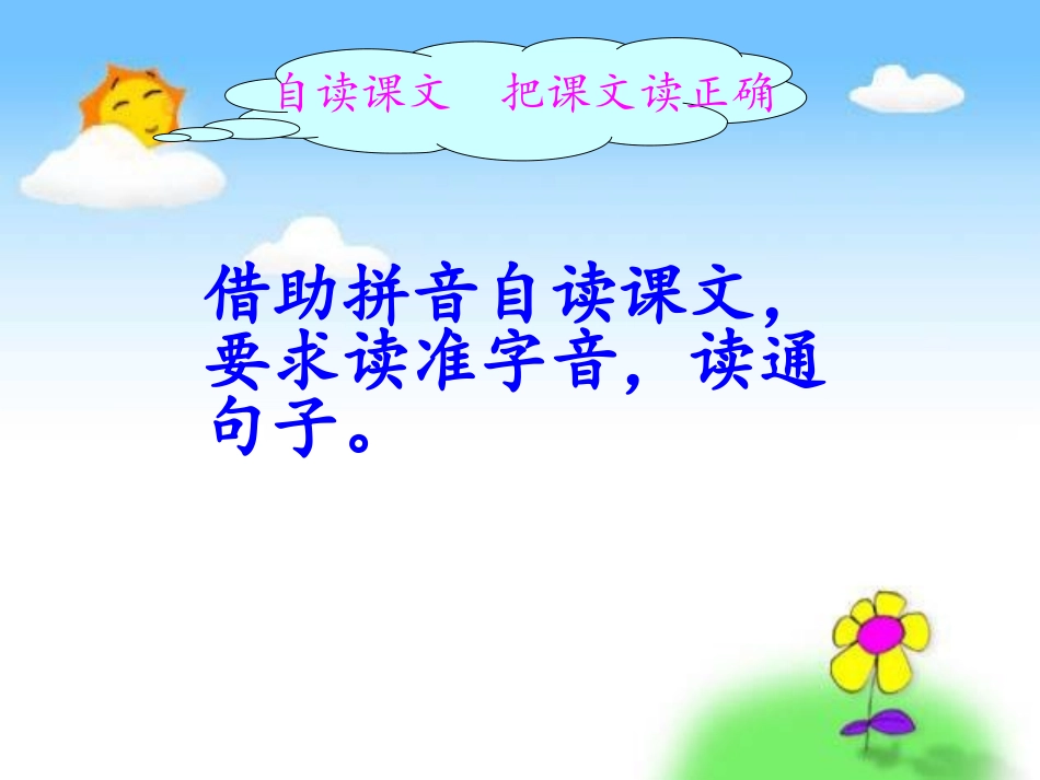 (部编)人教语文2011课标版一年级下册4四个太阳-(3)_第2页