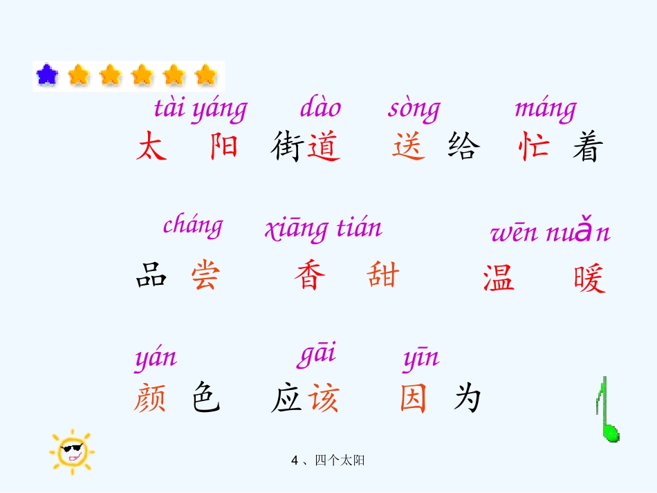 (部编)人教语文2011课标版一年级下册4四个太阳-(3)_第3页