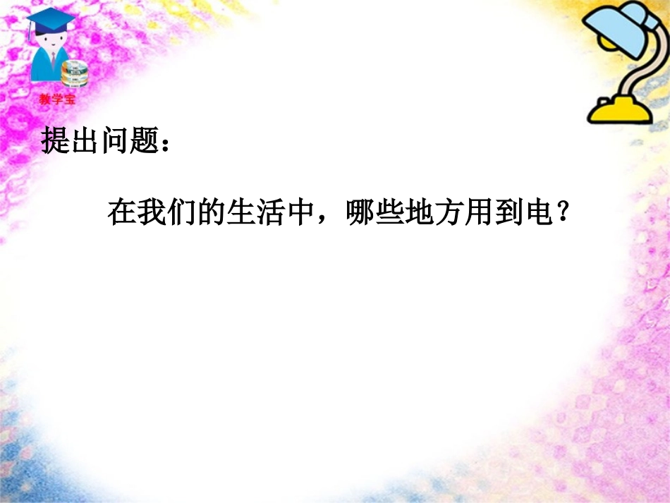 15.1--两种电荷-课件_第1页