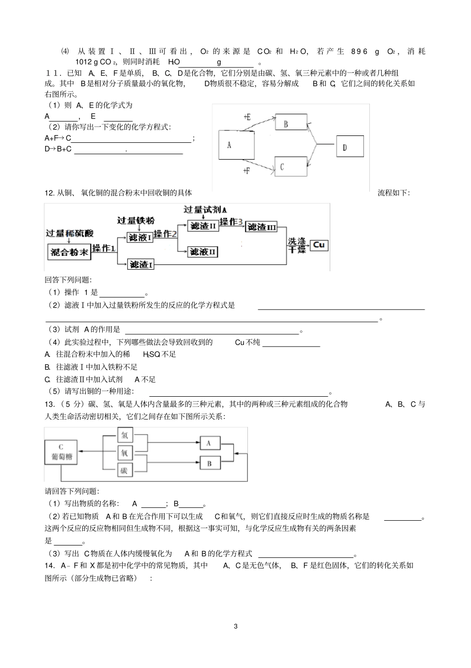 九年级化学上册推断题专项训练模板_第3页