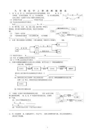 九年级化学上册推断题专项训练模板
