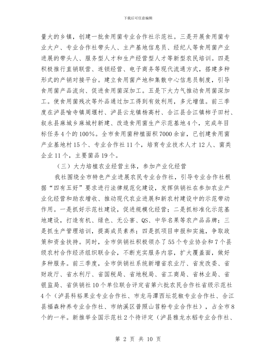 供销社助农增收自查报告与供销社半年工作总结汇编_第2页