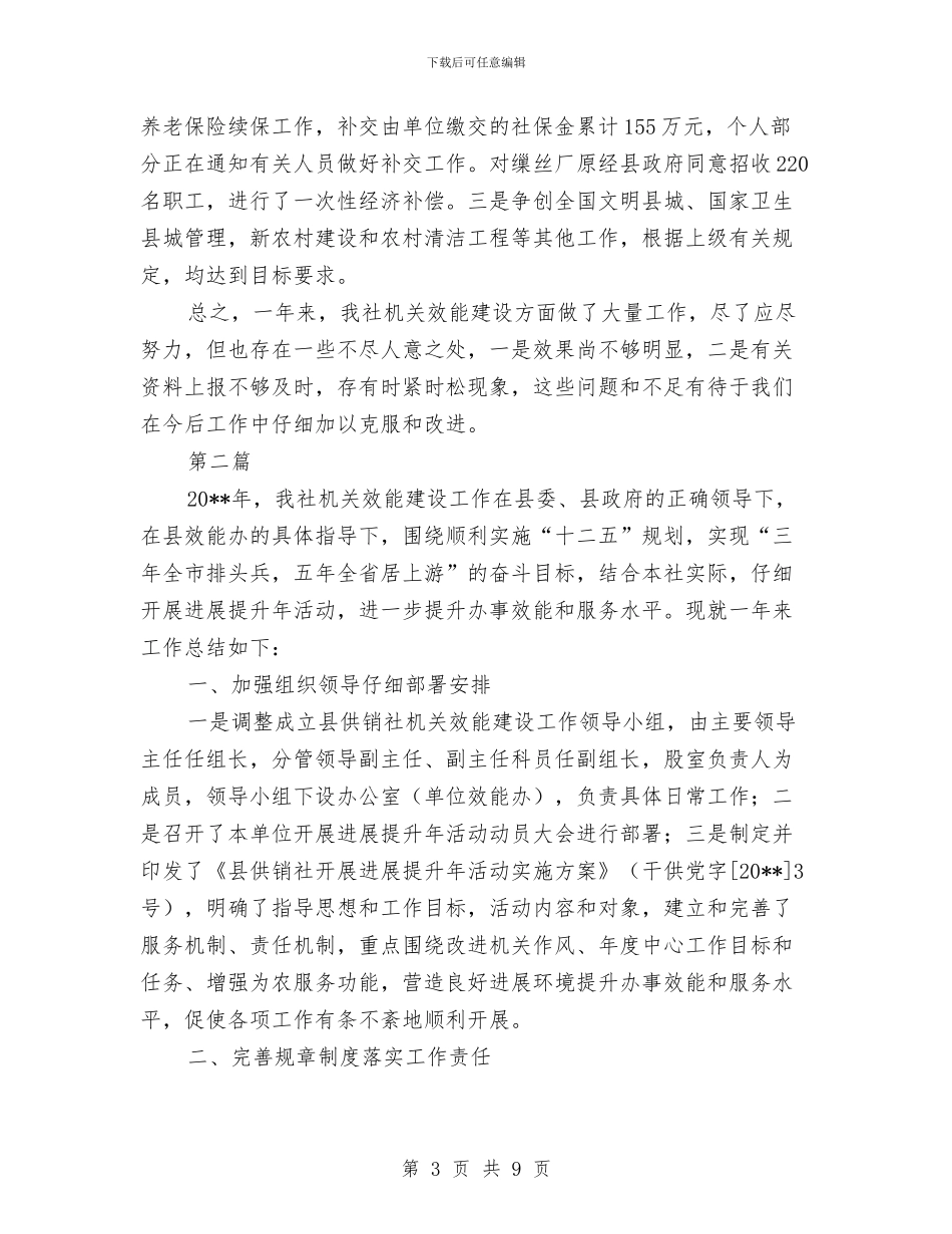 供销社发展提升履职报告_第3页