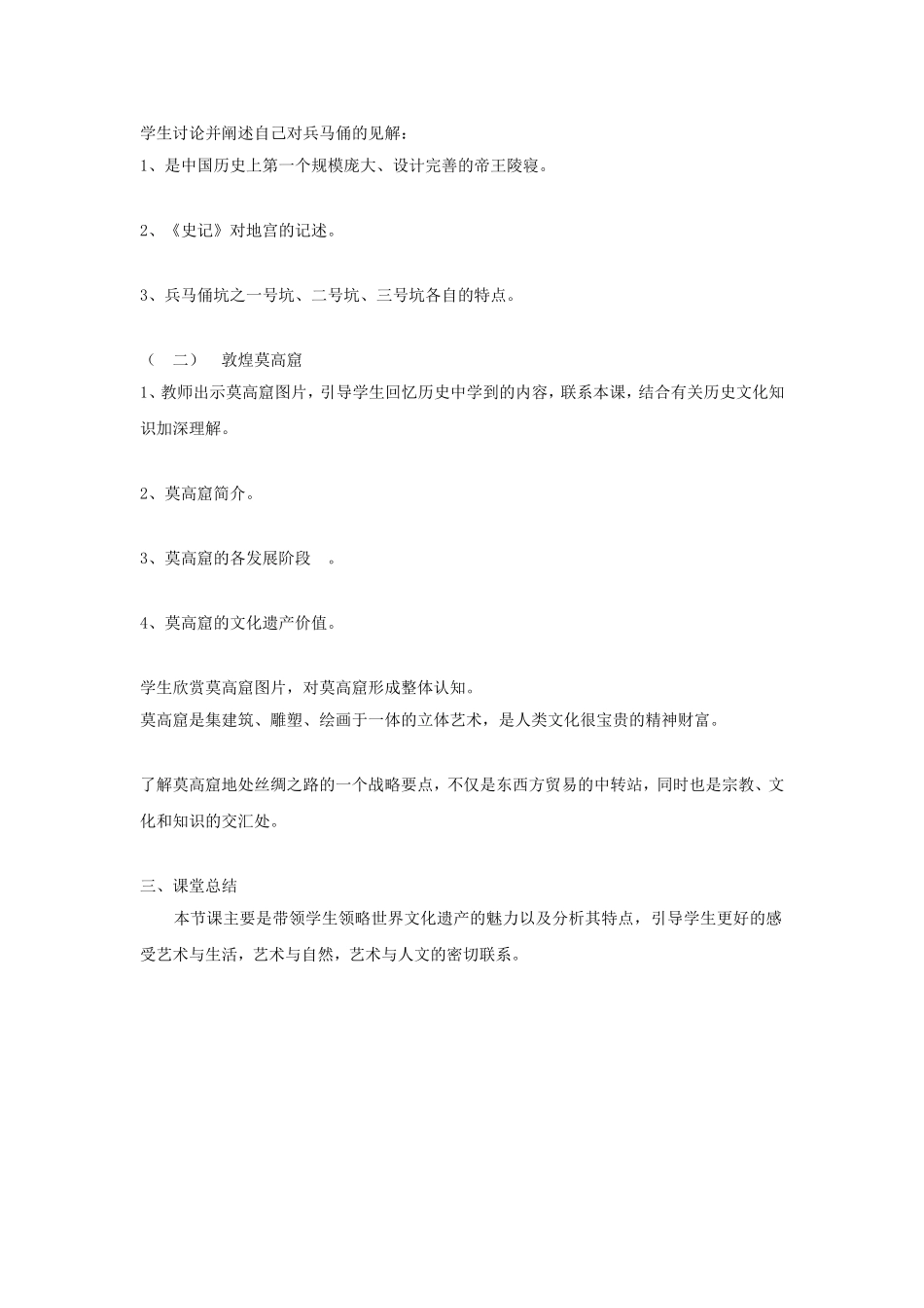 《保护世界遗产》教案03_第2页