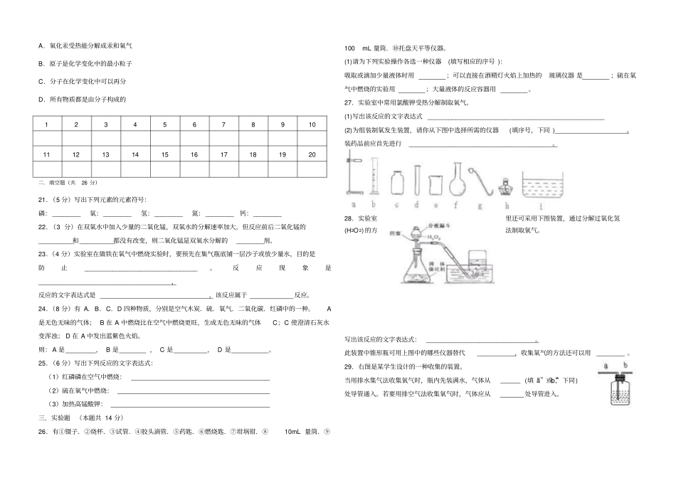 九年级化学上册月考试卷_第2页