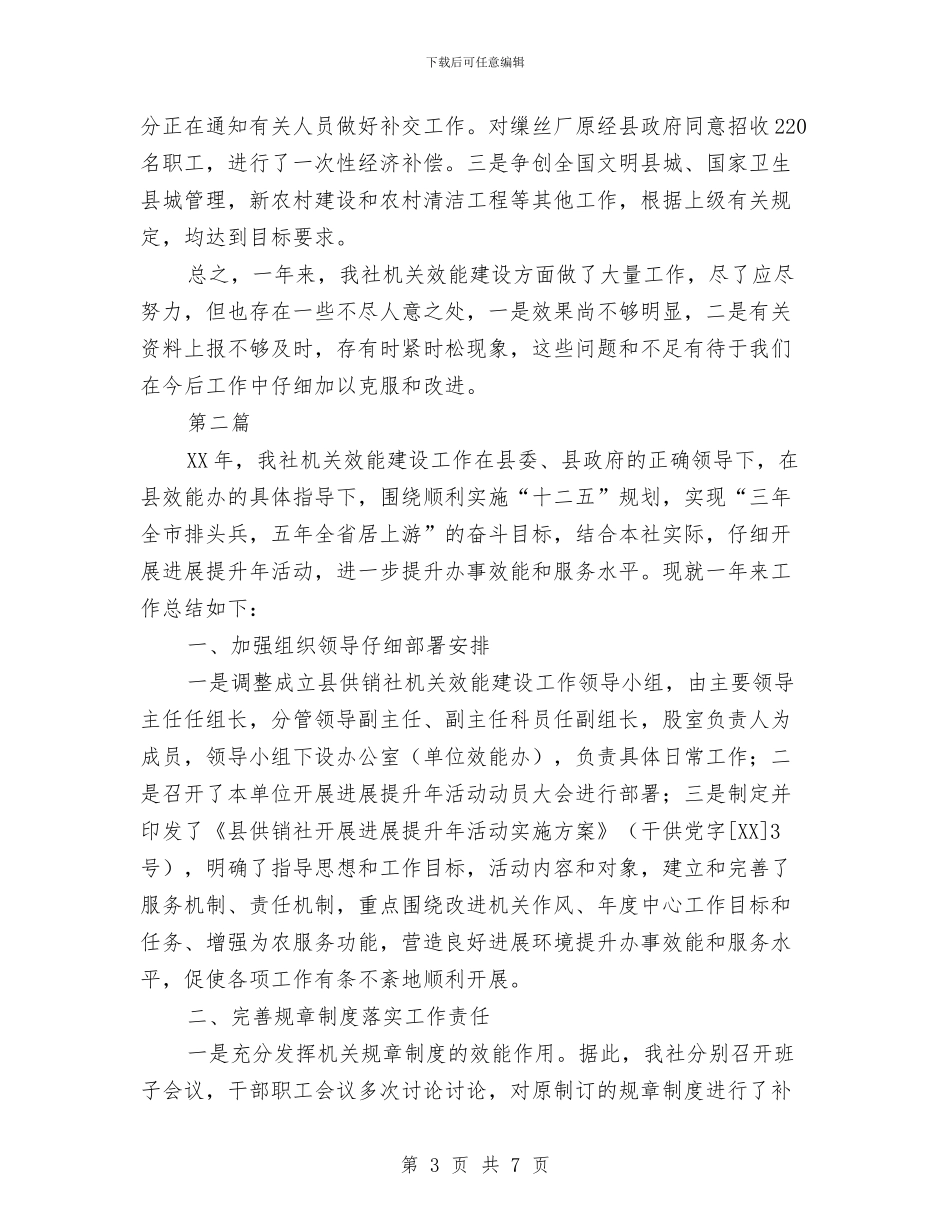 供销社发展提升履职报告2篇与供销社妇女工作目标考核自评报告汇编_第3页