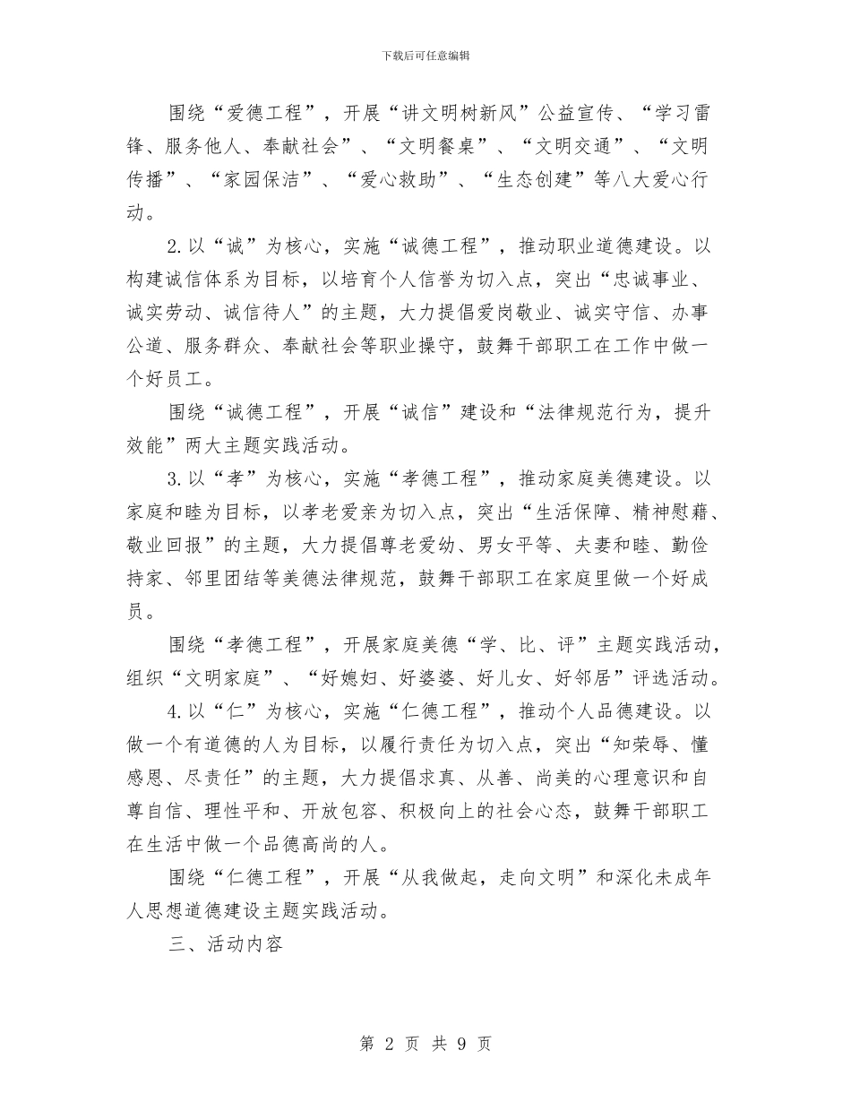 供销社四德工程建设方案与供销社基层建设目标实施方案汇编_第2页