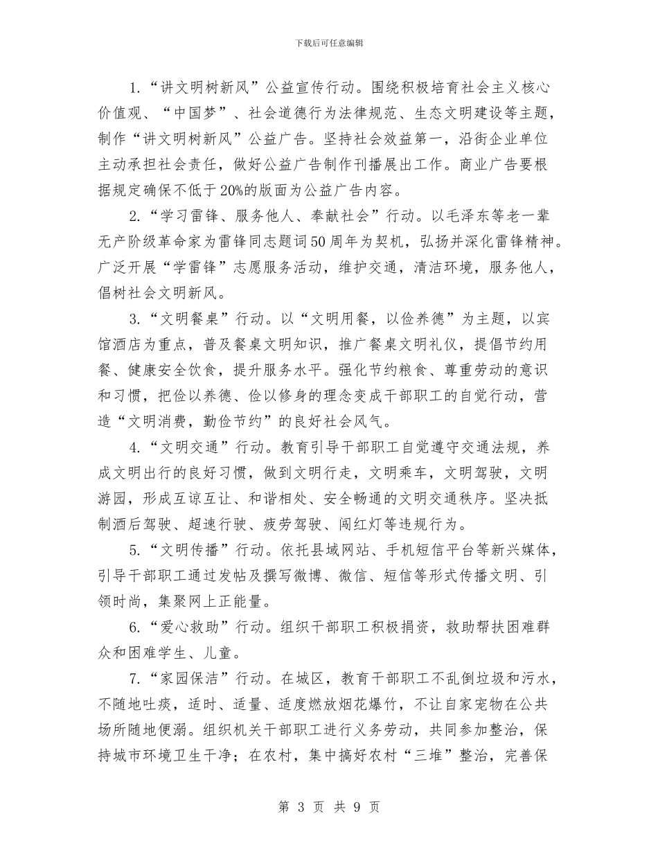 供销社四德工程建设方案与供销社基层建设目标实施方案汇编_第3页
