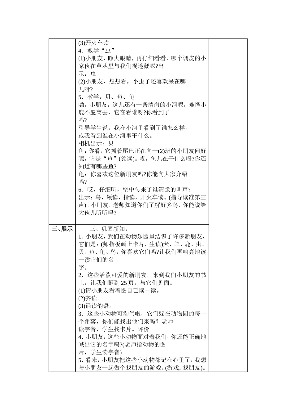 《认一认2》第一课时个案_第2页