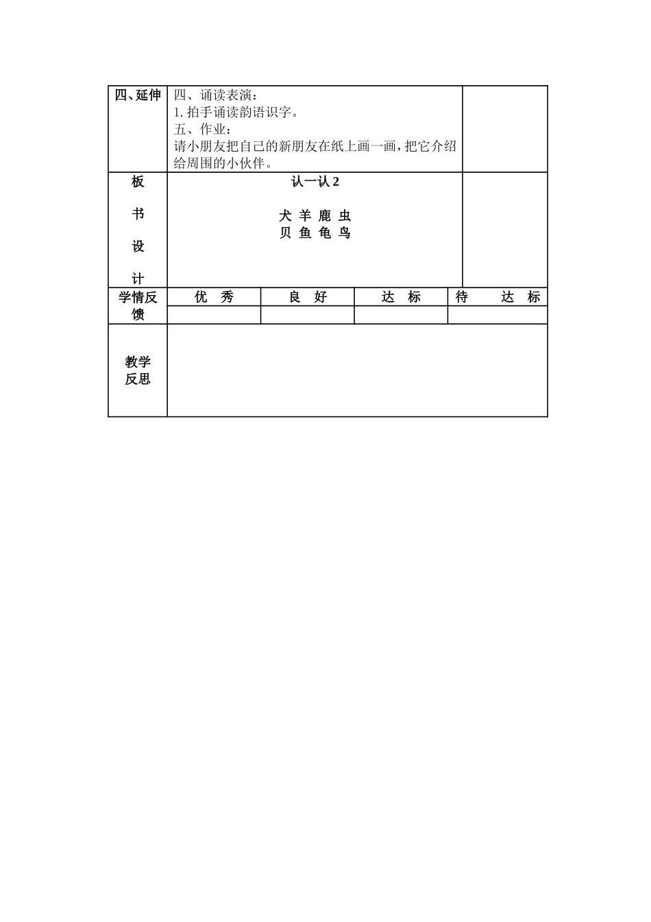 《认一认2》第一课时个案_第3页