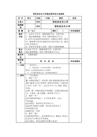 《认一认2》第一课时个案