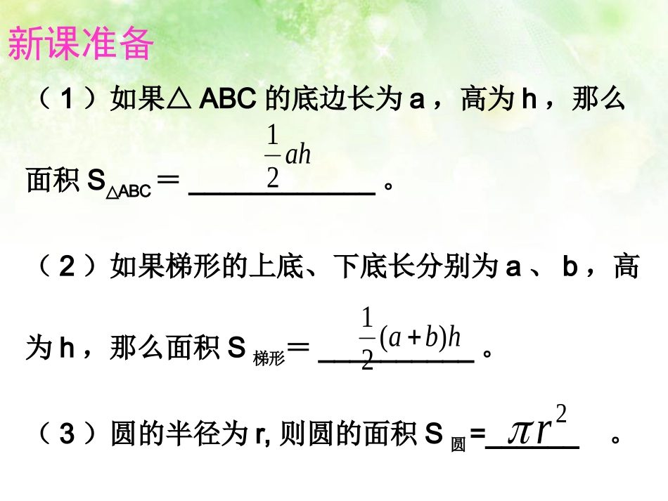 3.2-用关系式表示的变量间关系.2用关系式表示的变量间关系_第2页