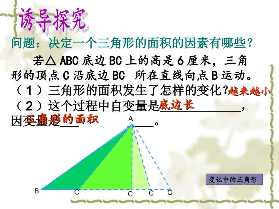 3.2-用关系式表示的变量间关系.2用关系式表示的变量间关系_第3页