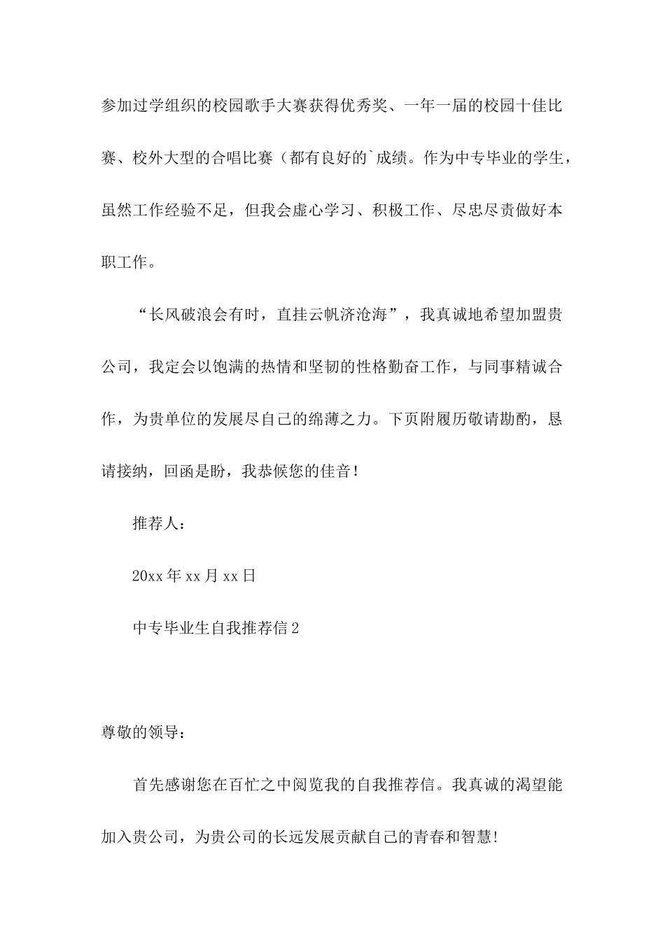 中专毕业生自我推荐信_第2页