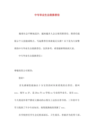 中专毕业生自我推荐信