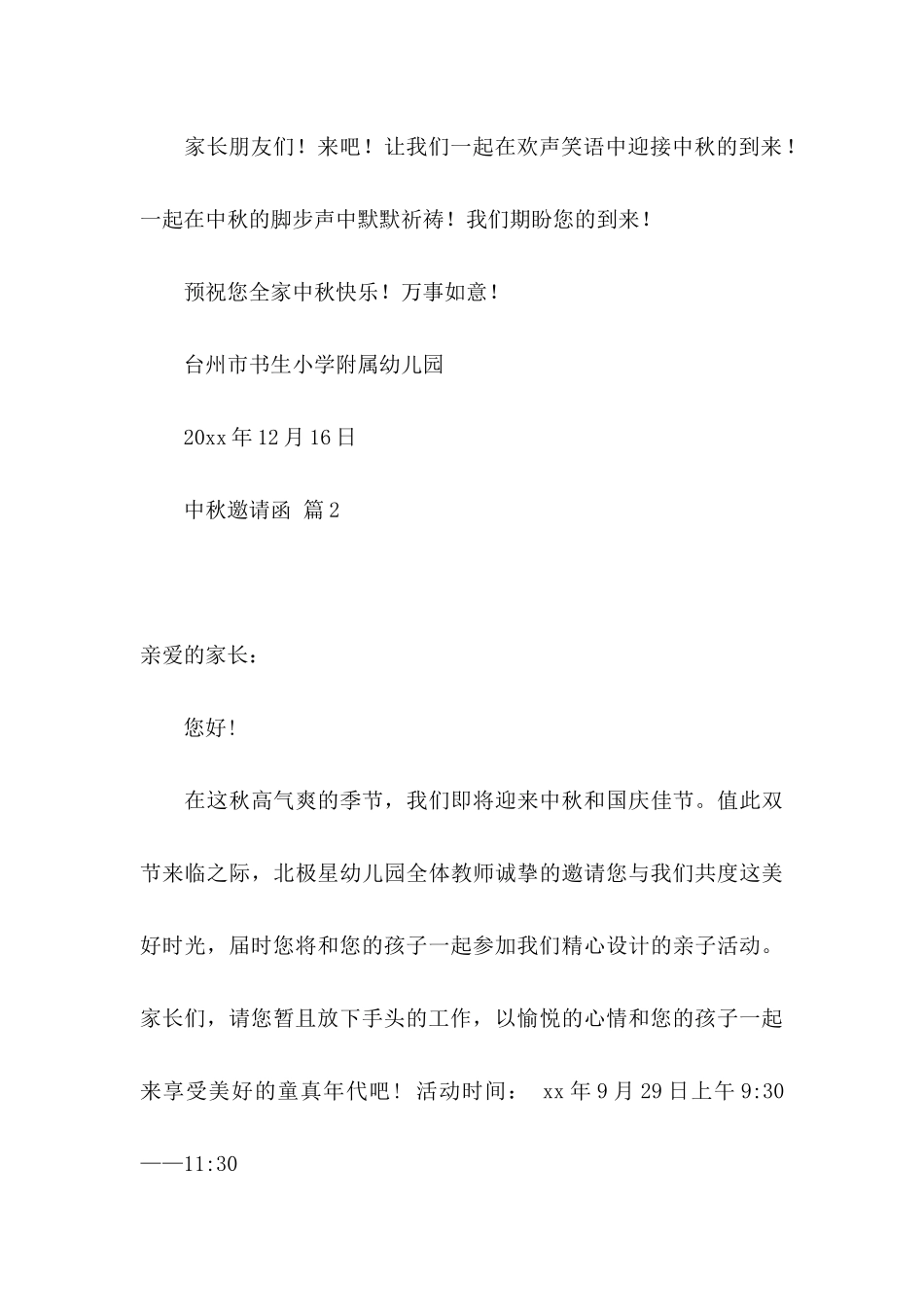 中秋邀请函模板汇编五篇_第3页