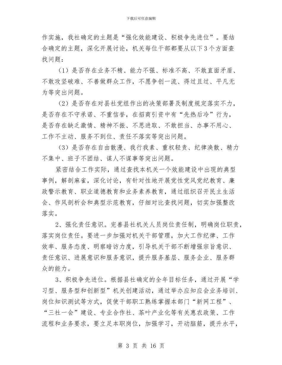 供销社学习培训方案与供销社安全整治活动方案汇编_第3页
