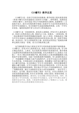 小螺号教学反思