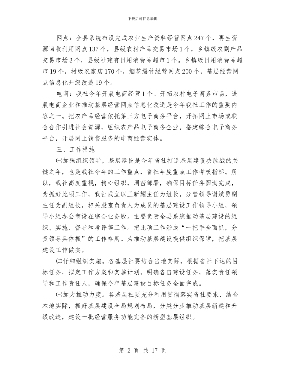供销社基层建设目标实施方案与供销社学习培训方案汇编_第2页