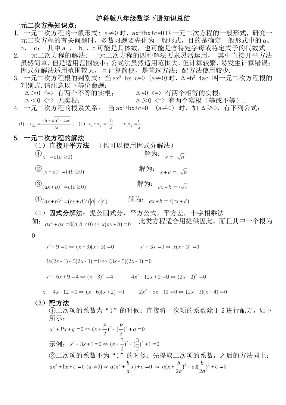 沪科版八年级数学下知识点总结_第1页