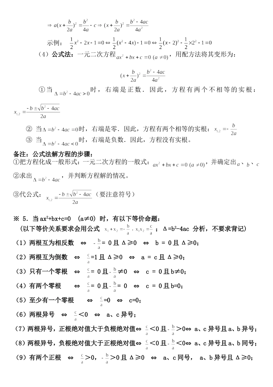 沪科版八年级数学下知识点总结_第2页