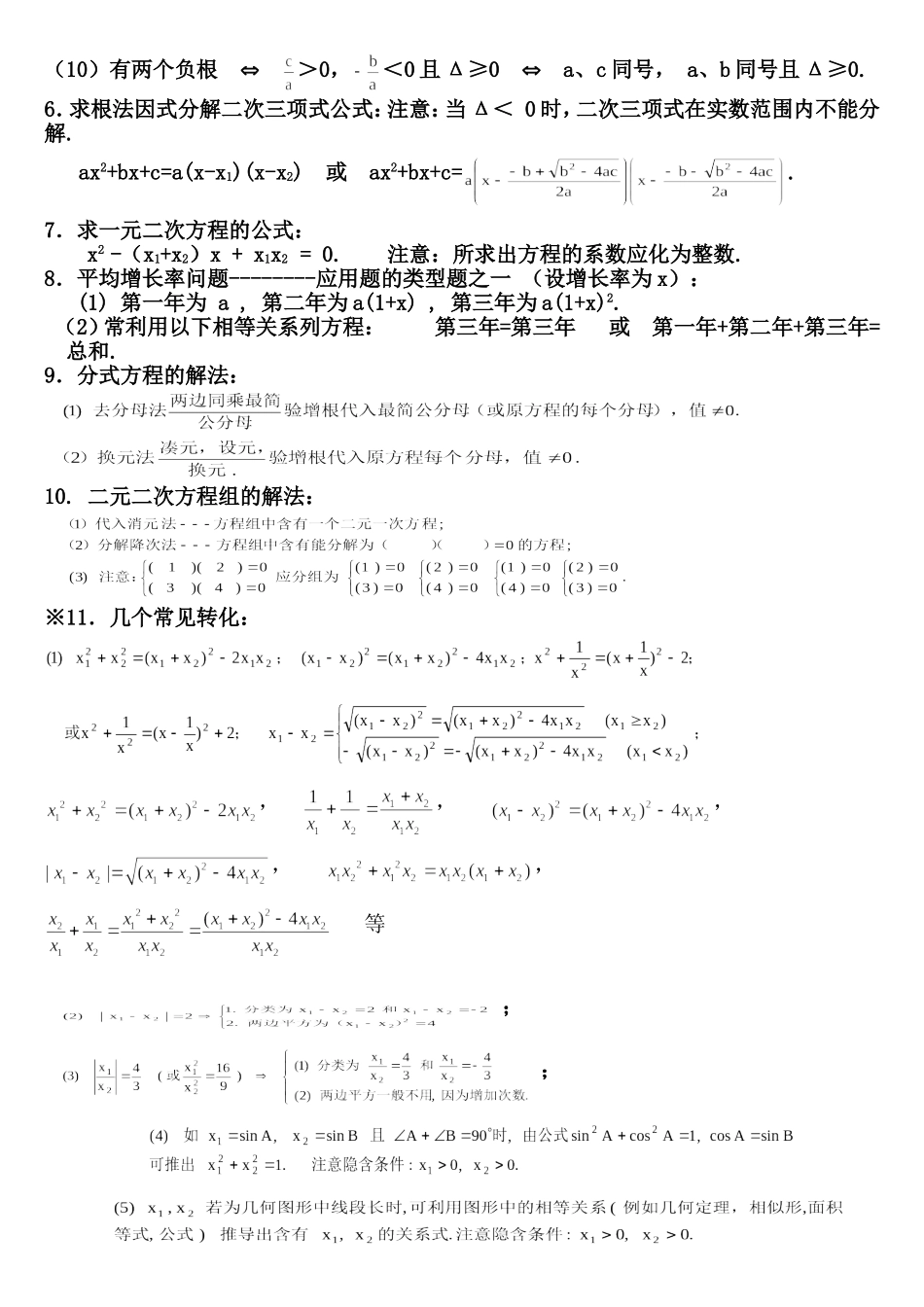 沪科版八年级数学下知识点总结_第3页
