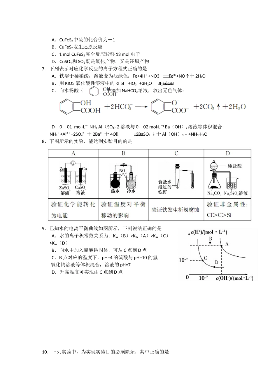 湖南省十三校2014届高三下学期3月第一次联考试卷(Word版)_第2页