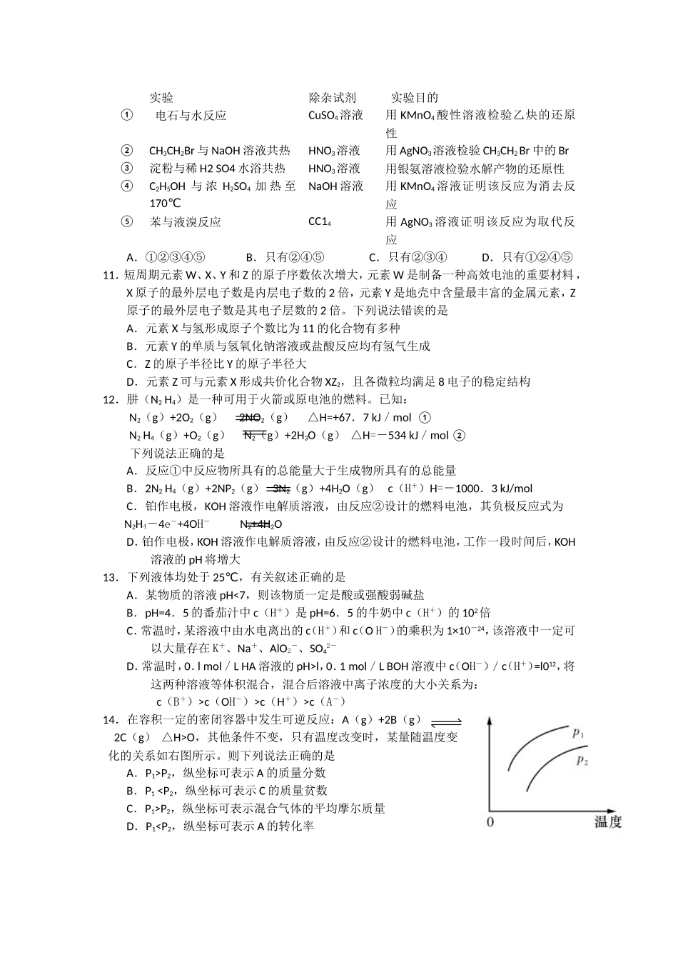 湖南省十三校2014届高三下学期3月第一次联考试卷(Word版)_第3页