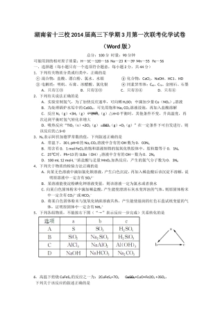 湖南省十三校2014届高三下学期3月第一次联考试卷(Word版)