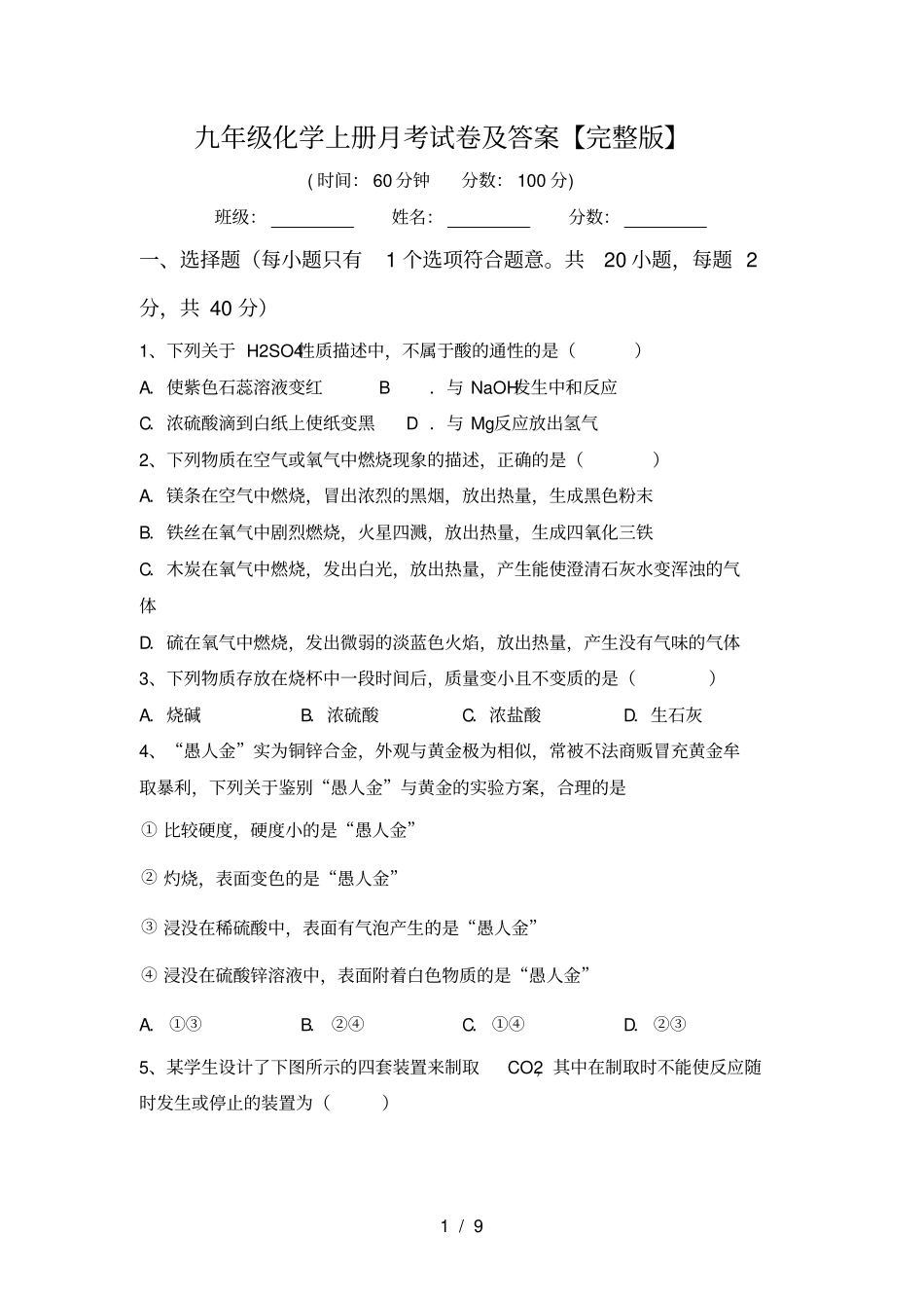 九年级化学上册月考试卷及答案【】_第1页