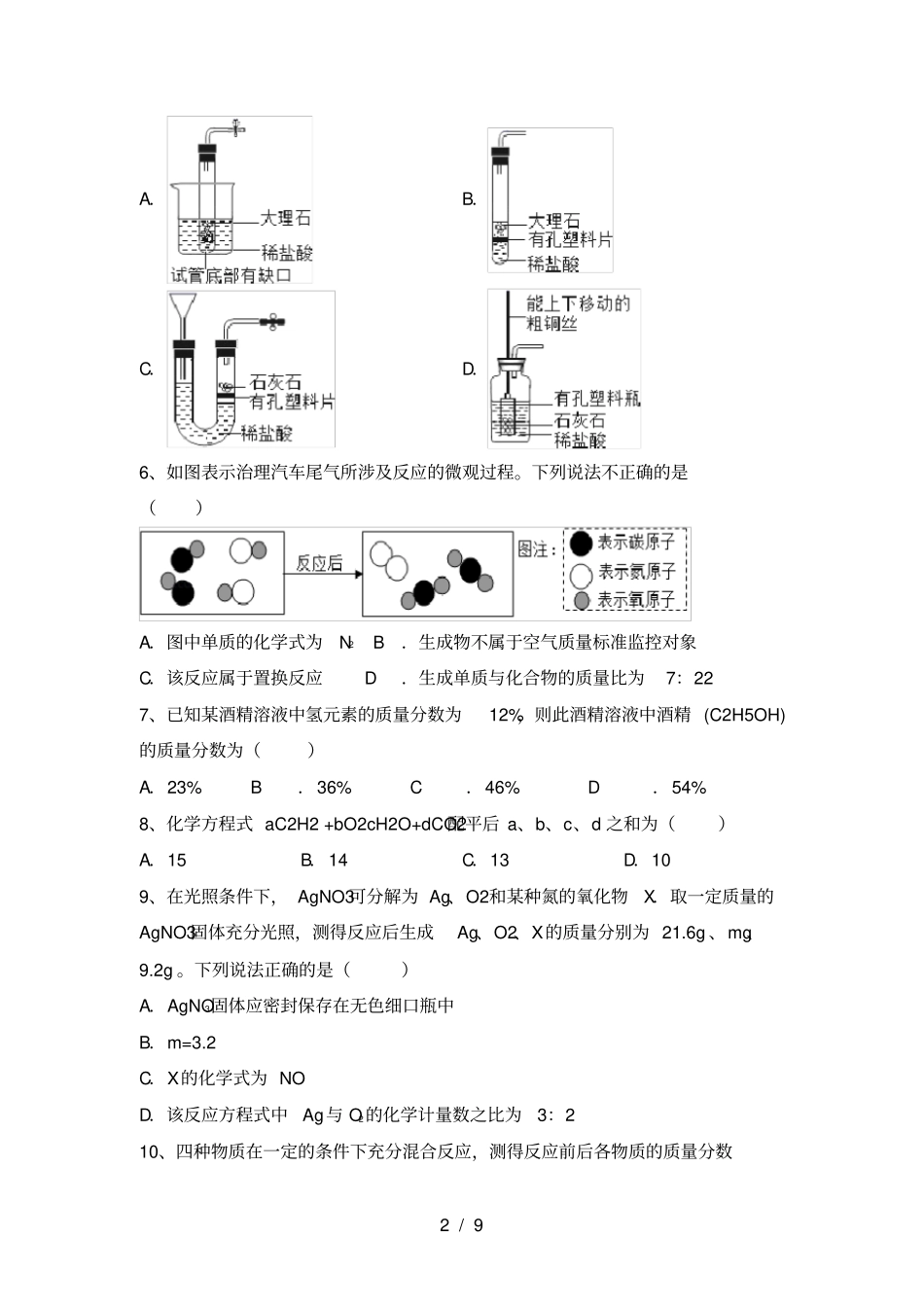 九年级化学上册月考试卷及答案【】_第2页