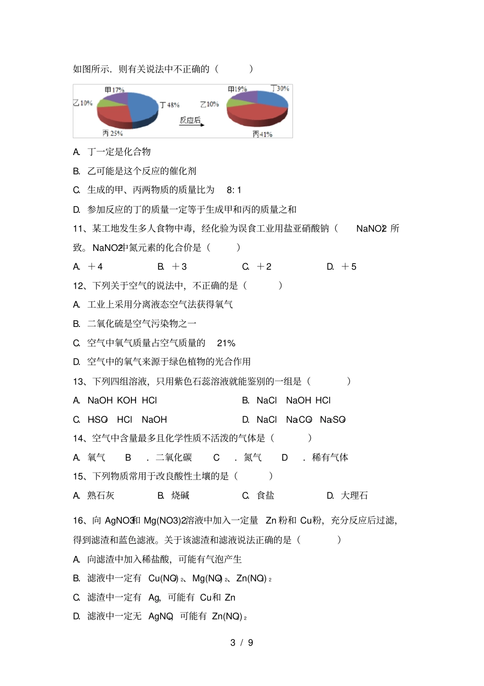九年级化学上册月考试卷及答案【】_第3页