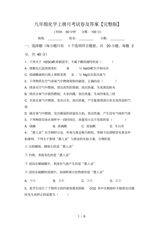 九年级化学上册月考试卷及答案【】