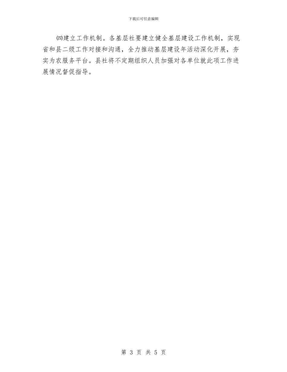 供销社基层建设目标实施方案与供销社安全整治活动方案汇编_第3页