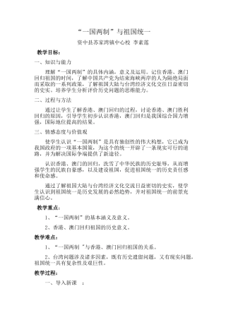 “一国两制”与祖国统一李素莲1