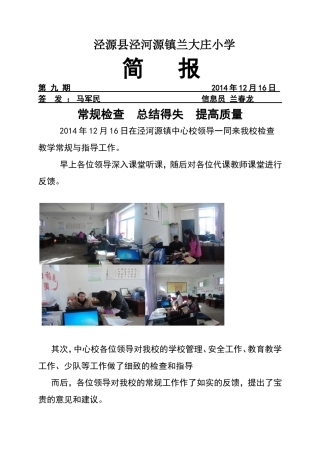 兰大庄——常规检查指导