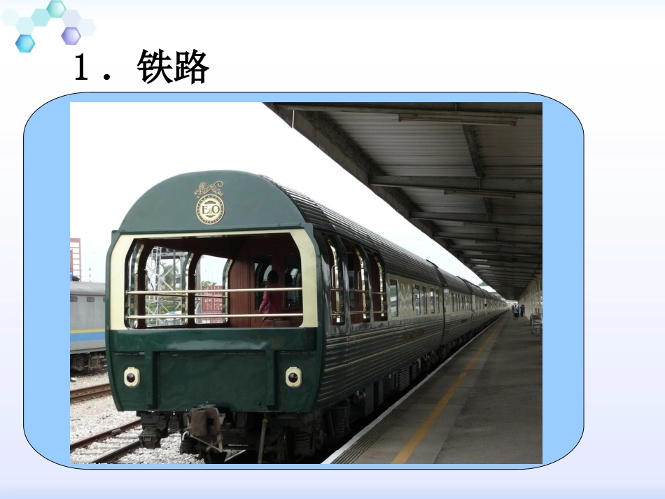 五种交通运输方式的比较_第2页