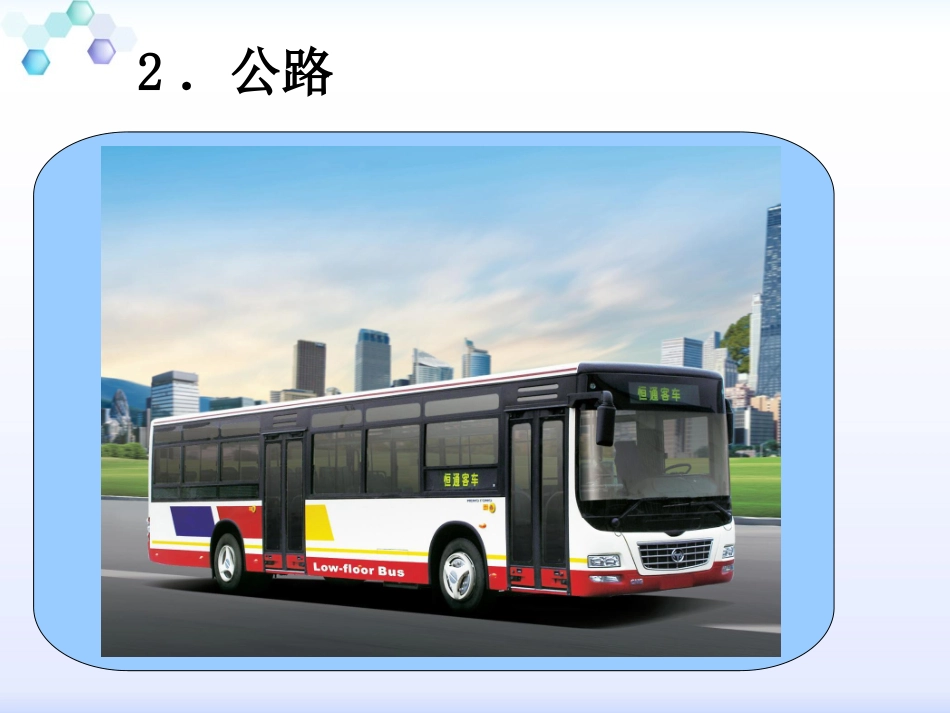 五种交通运输方式的比较_第3页