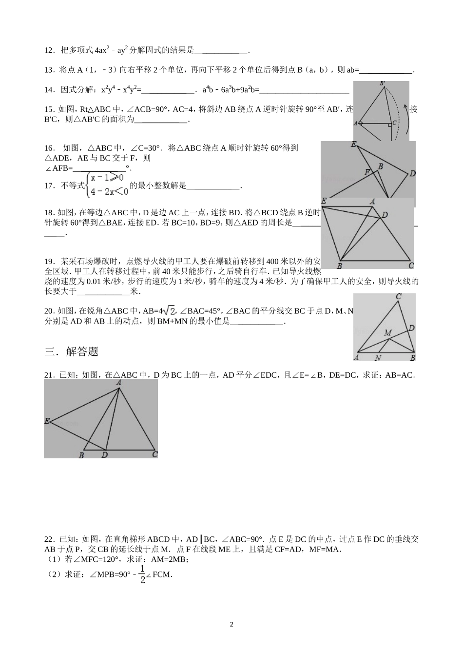 八年级下期中模拟题_第2页