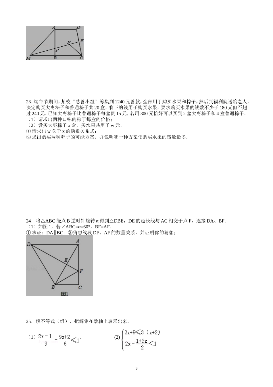 八年级下期中模拟题_第3页